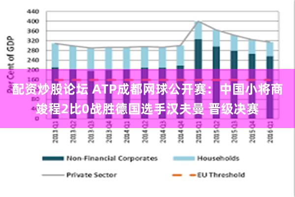 配资炒股论坛 ATP成都网球公开赛：中国小将商竣程2比0战胜德国选手汉夫曼 晋级决赛